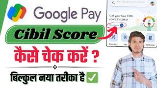 Google Pay se Cibil Score Kaise Check Kare || How to Check Cibil Score in Google Pay