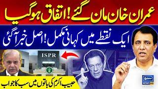 Khan Accept All Conditions? Key Development - Major Changes -Suno Habib Akram Kay Sath | EP 445