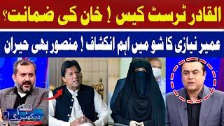 Al-Qadir Trust Case | Imran Khan Bail? | Umair Khan Niazi | Hum News