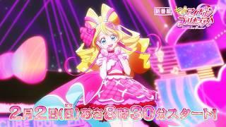 新番組『キミとアイドルプリキュア』予告～「おひろめデビューライブ」お知らせ～