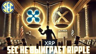 RIPPLE НАЧАЛ БОРЬБУ ПРОТИВ STELLAR? КИТЫ МАССОВО ВЫКУПАЮТ XRP! XLM НЕ ДАСТ ИКСЫ? ПРОГНОЗ РИПЛ 2025