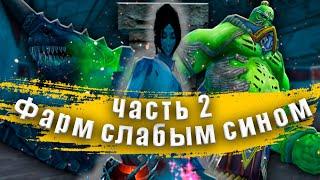  КАК ФАРМИТЬ СЛАБЫМ СИНОМ В PERFECT WORLD НА 1.4.6 ВЕРСИИ  2-Я ЧАСТЬ  Comeback PW 1.4.6 + 