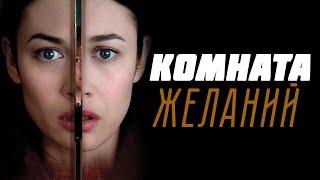 Тайная комната из фильма Комната желаний (2019): свойства, творения, разгадка финала