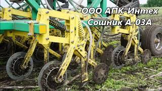 No till Сошник А-03А2 на ПК 4,8 Кузбасс по подсолнечнику