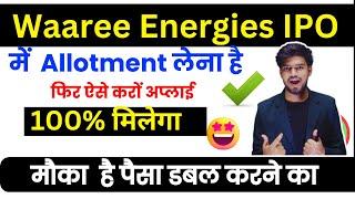 Waree Energies IPO Apply and How To Get IPO Allotment 100% Sure | Secret Tricks For IPO Allotment 