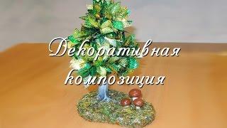 Березка и грибочки: декоративная композиция  / Decorative composition of gypsum