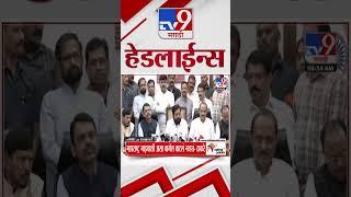 4 मिनिट 24 हेडलाईन्स | 4 Minutes 24 Headline | 24 November 2024 | tv9 Marathi News