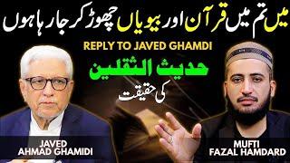 Ahlebait Kon Hain ? Reply To Javed Ahmad Ghamdi By Mufti Fazal Hamdard