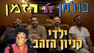 פולחן על הזמן: ילדי קניון הזהב (1995)