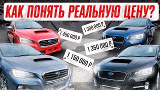 SUBARU LEVORG - УНИВЕРСАЛьная РАКЕТА. ТОП ПРОДАЖ СРЕДИ АВТО ИЗ ЯПОНИИ. РАЗБИРАЕМСЯ В ЦЕНАХ!