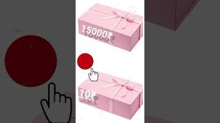 10₹vs15000 one gift choose the favourite#viralvideo #yourgift #giftbox