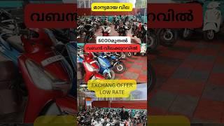 BIG SALE | USED BIKES IN KERALA |LOW RATE | Used bike Malayalam #shorts #shortsfeed  #usedbike