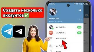 Как создать несколько аккаунтов Telegram на Android｜Как клонировать Telegram