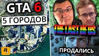 Утечка карты GTA 6 / Список продажных блогеров