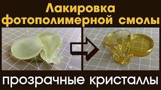 Photopolymer resin coating | transparent crystals