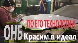 ОНБ.Car painting.Покраска  своими руками  (Часть 1)