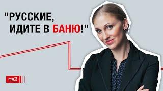 В России насаждают ненависть. Мы ощутили ее на себе  // Елена Санина