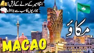 Macao Travel vlog | Amazing Facts and Documentary about Macao|  مکاؤکی سیر  | #info_at_ahsan