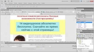 Основы Adobe Dreamweaver. Урок 7. Режим проверки