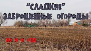 ПОИСК КЛАДА В ДЕРЕВНЕ "N" ВИЗИТ ПЕРВЫЙ SEARCHING FOR TREASURE IN A RUSSIAN VILLAGE