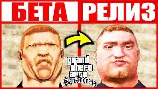 КАК ВЫГЛЯДЕЛА БЕТА ВЕРСИЯ GTA SAN ANDREAS ??? ( BETA )