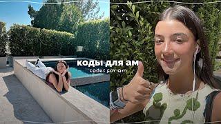 КОДЫ ДЛЯ АМ КОЛЛОРЫ ЭФФЕКТЫ ВЕЛОСИТИ ШЕЙКИ