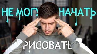 Ты не научишься рисовать, если не сделаешь это!