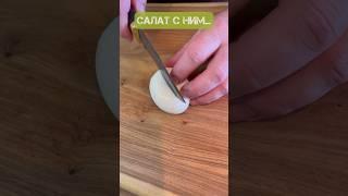 Салат с овощами! Вкусно и полезно #ужин #салат #перекус