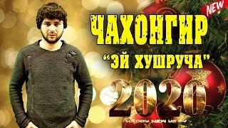 Чахонгир -Эй Хушруча -2020