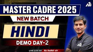 Master Cadre Preparation 2025 | HINDI | New Batch | By Sudhir Sir | Live 11:00 AM | #2