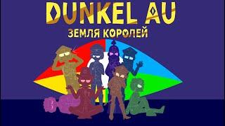 Заставка 13 Карт, но это Dunkel AU