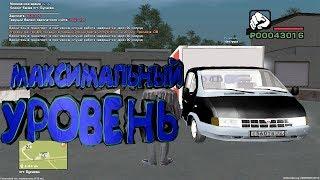 MALINOVKA RP - МАКСИМАЛЬНЫЙ УРОВЕНЬ РАЗВОЗЧИК |СКОЛЬКО ЗАРАБАТЫВАЕТ| GTA CRMP