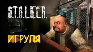 Сидорович проходит арену - STALKER