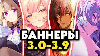 НОВОЕ ОБНОВЛЕНИЕ! План Баннеров Персонажей для версий 3.0-3.9 | Honkai: Star Rail