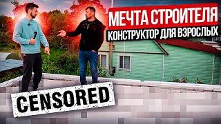 ЛУЧШИЙ ВЫБОР для строительства своего дома - СМП МАРКО