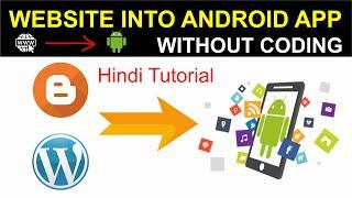 How to Convert Website into Android App Without Coding in Hindi 2020