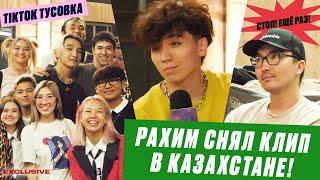 Кука Бейсеков снял клип Рахиму! Как это было?