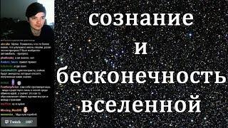 Маргинал спорит с чатиком про бесконечность вселенной | Сливает школьников