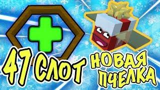 купила 47 слот и потратила 150 billion honey + новая festive bee |Bee Swarm Simulator