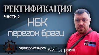 Ректификация | Перегон браги | Непрерывная бражная колонна | часть2