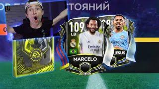 ПОЙМАЛ!! 109+ MARCELO в НАБОРЕ *RIVALRIERS* - ПРОТИВОСТОЯНИЯ в FIFA 21 MOBILE!