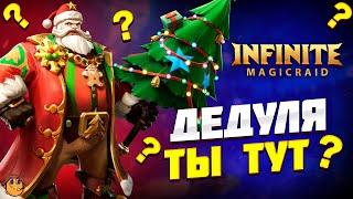 ОТКРЫТИЕ ОСКОЛКОВ х15 Infinite Magicraid  - инфинити меджик рейд