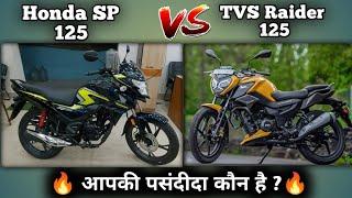 Honda SP125 2024 Model VS TVS Raider 125 2024 Model Detailed Comparison Price Mileage Features