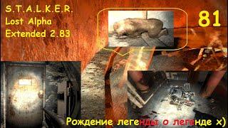 Меня захватил монолит х-х-х  S.T.A.L.K.E.R. Lost Alpha Extended 2.83 №81