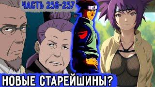 [Вжиться И Выжить #256-257] Ирука Добился Того, Чтобы Поменяли Старейшин? | Озвучка Фанфика