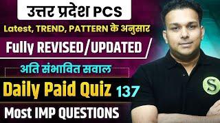 uppsc 2024 daily paid quiz 137 uppcs ki taiyari top 50 mcq questions up pcs ro beo pre preparation