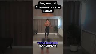 Как исправить положение таза_ секреты упражнений для стоп!  #фитнес #упражнения