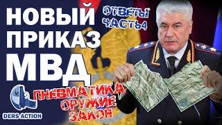 Вопросы и ответы! Часть 4! #пневматика #закон #ответы