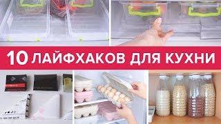 10 Бесценных лайфхаков для кухни  Идеи для кухни | Виктория Субботина