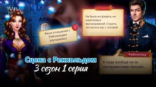 Кекс с Ренхольдом за 96 / Сердце Треспии 3 сезон 1 серия / Клуб романтики / Алмазное прохождение